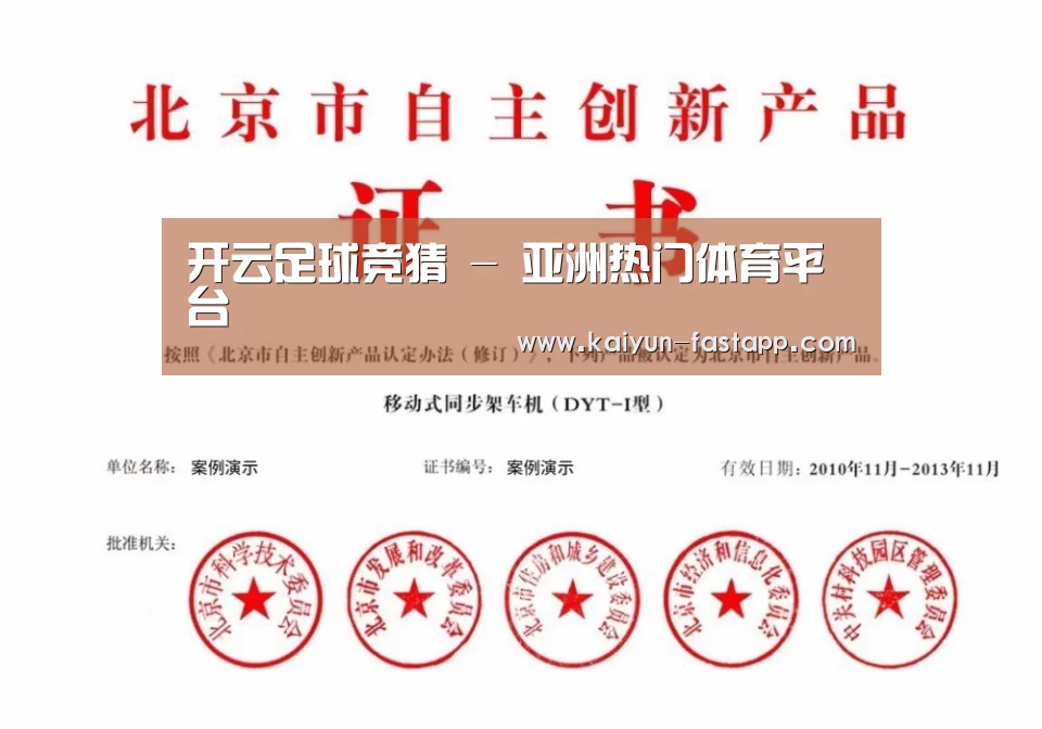 开云娱乐APP荣誉证书四