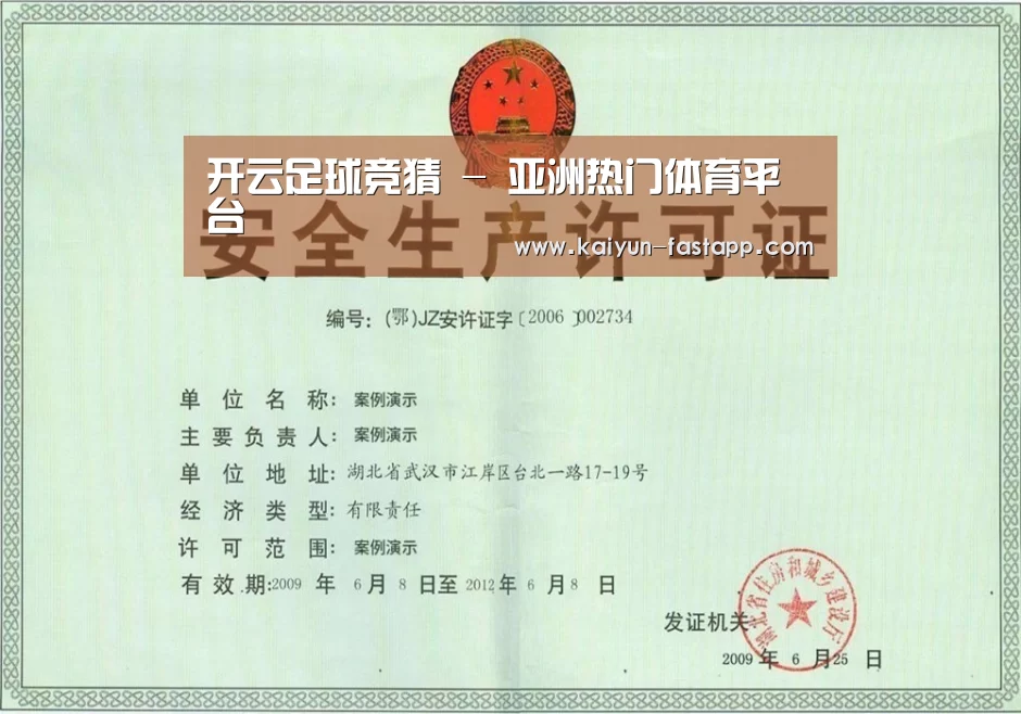开云娱乐APP荣誉证书三