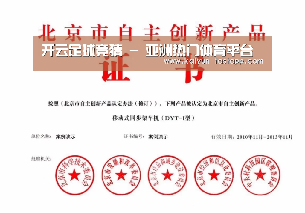 开云娱乐APP荣誉证书四(图1)