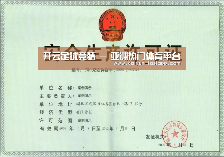 开云娱乐APP荣誉证书三(图1)