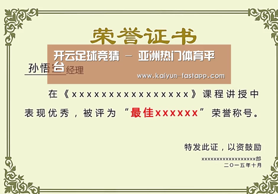 开云娱乐APP荣誉证书二