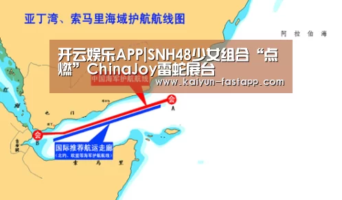 开云娱乐APP|SNH48少女组合“点燃”ChinaJoy雷蛇展台(图2) Kaiyun Sports 官网