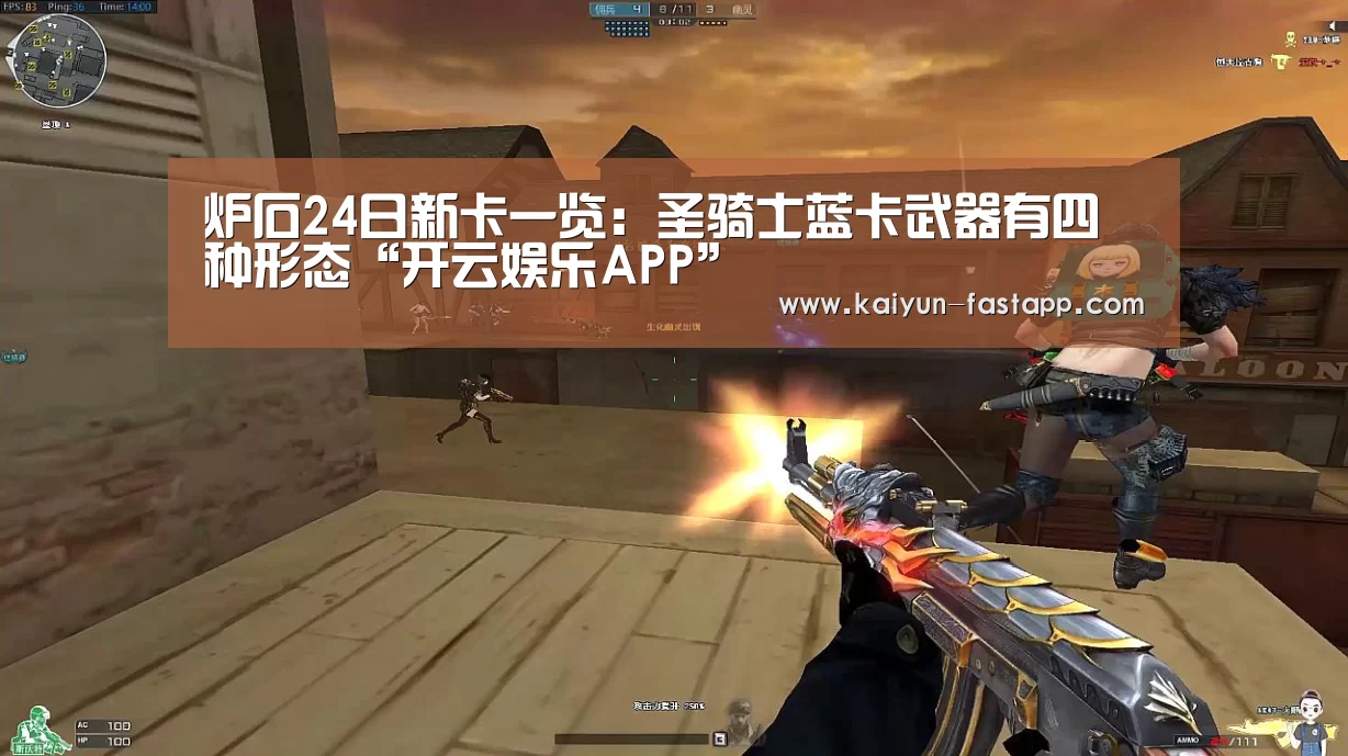 炉石24日新卡一览:圣骑士蓝卡武器有四种形态“开云娱乐APP”(图1) Kaiyun Sports 官网