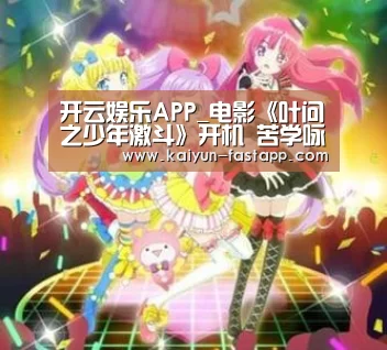 开云娱乐APP_电影《叶问之少年激斗》开机 苦学咏春成就一代宗师(图3) 开云体育登录入口